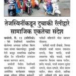Tejaswini Self help group, Tejaswini Samajik Sanstha NGO Donation
