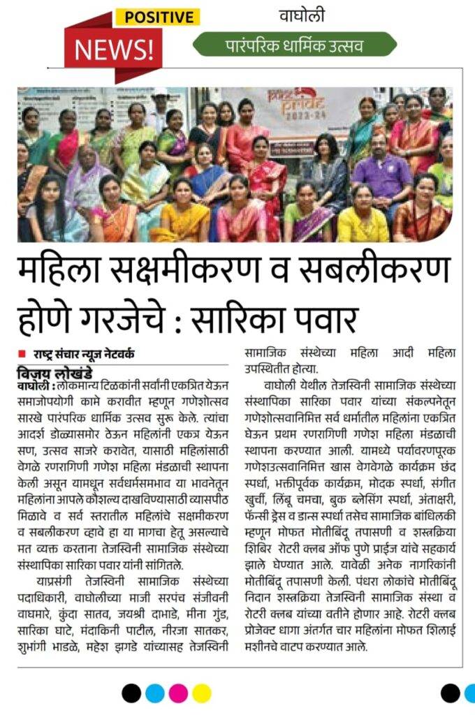 Tejaswini Samajik Sanstha Women Empowerment, Donation