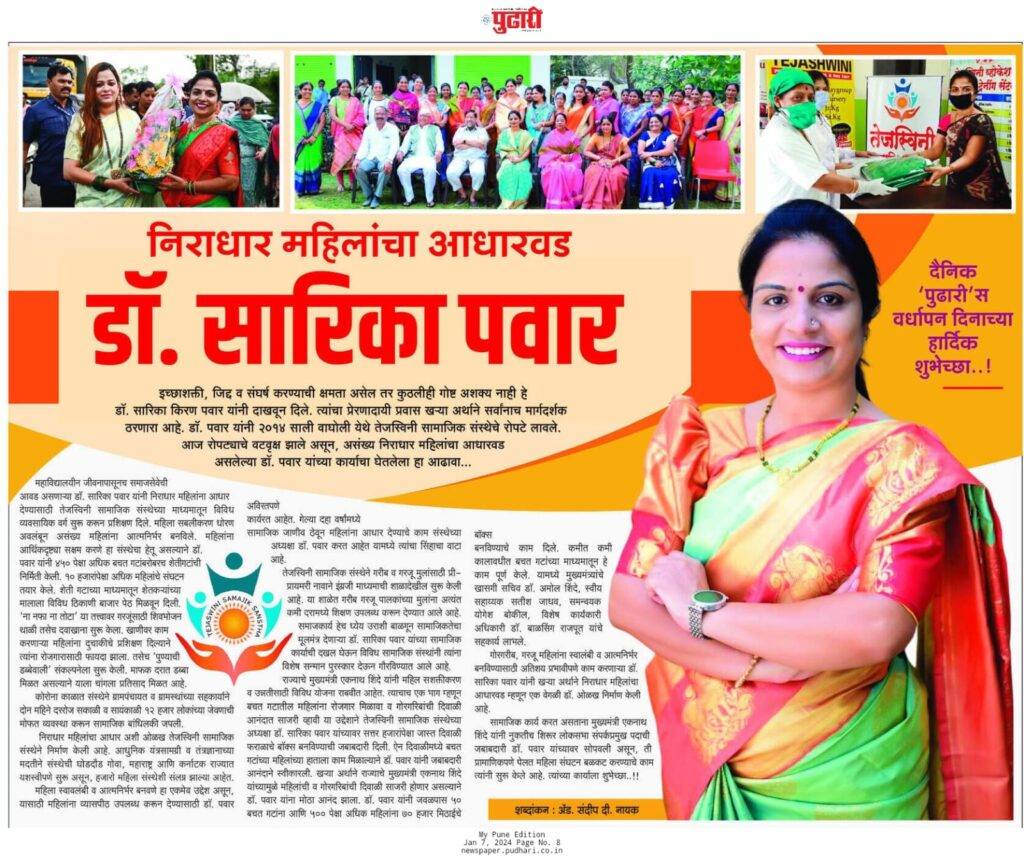 Tejaswini Samajik Sanstha Women Empowerment